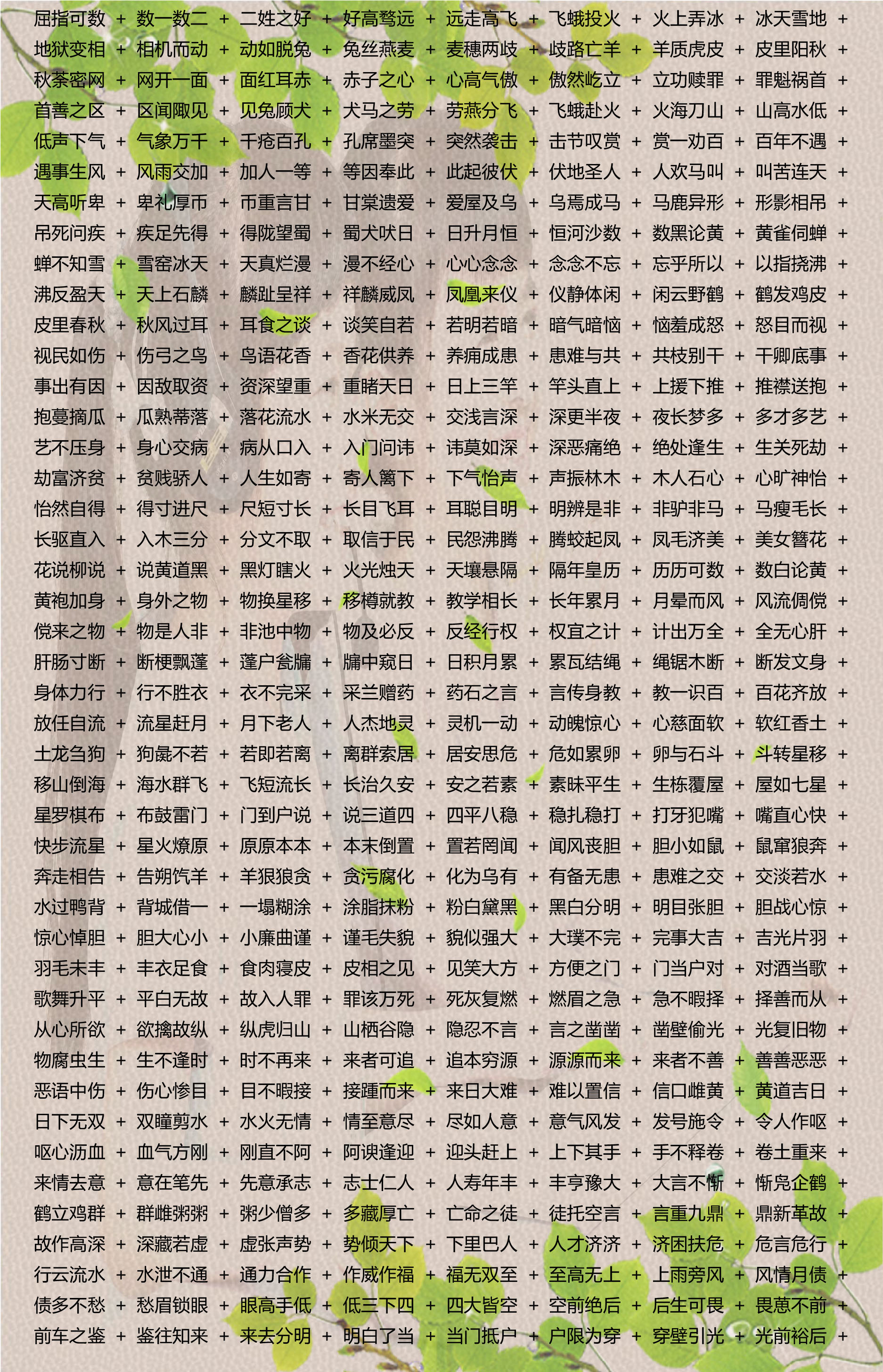 2024新奥资料免费精准175-澳门释义成语解释