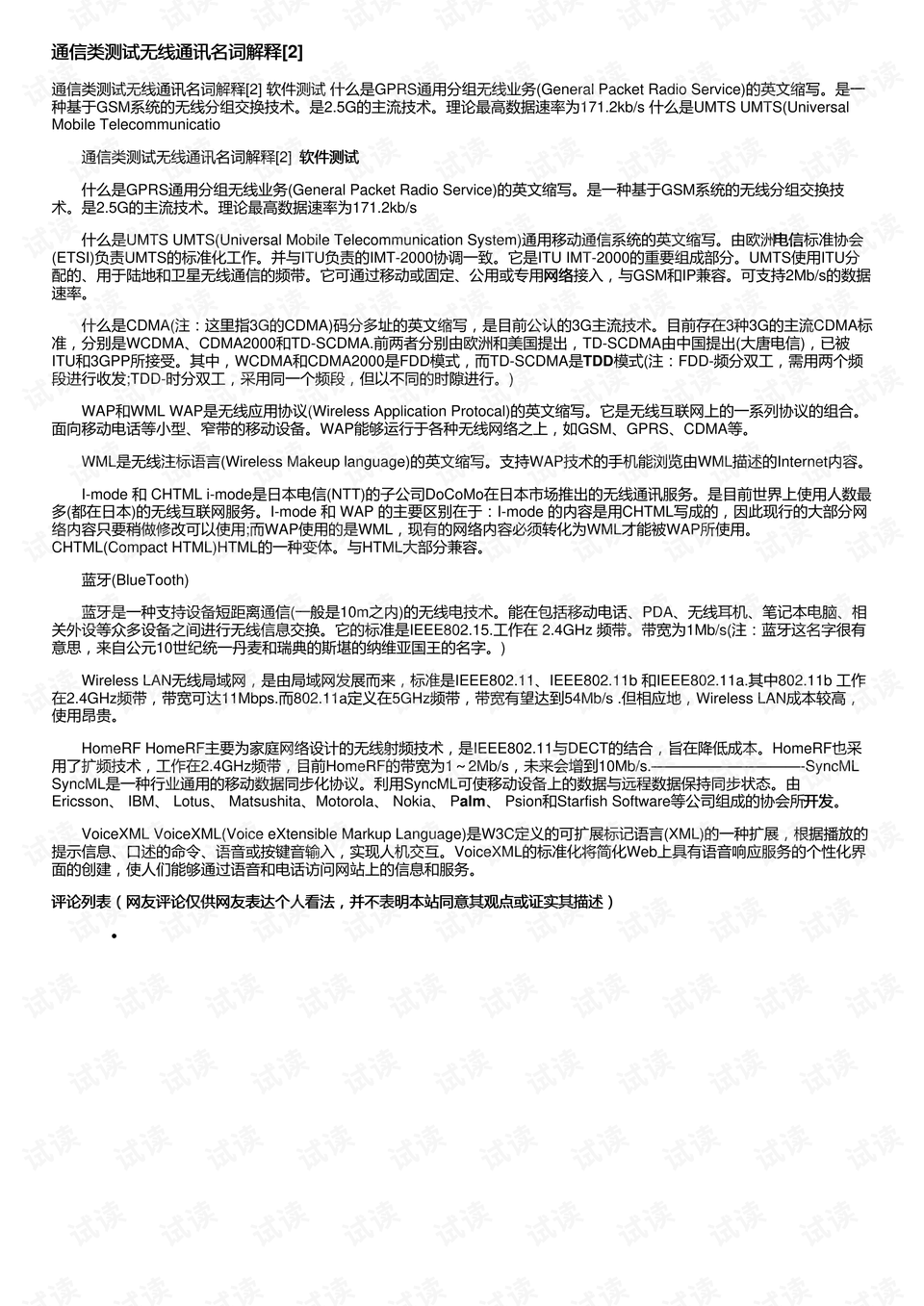 新澳精准资料免费提供大全下载-讲解词语解释释义